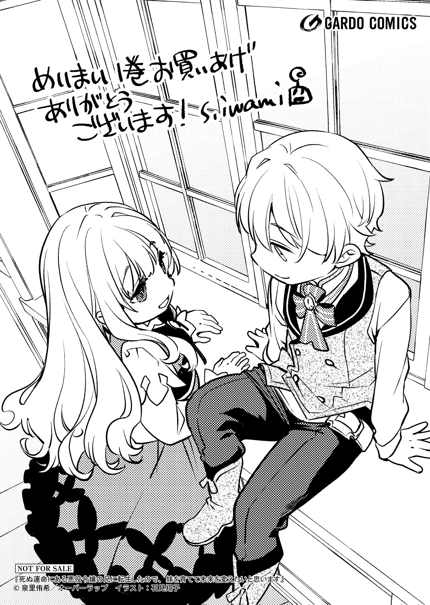 【ガルド】『死ぬ運命にある悪役令嬢の兄に転生したので 1』A6ペーパー